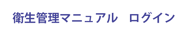 従業員向け講習